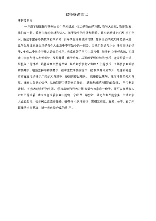 教师备课笔记模板