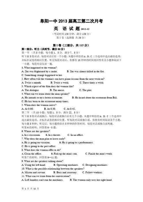 安徽省阜阳一中高三第二次月考试卷