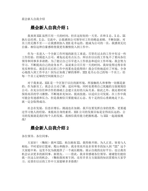 晨会新人自我介绍