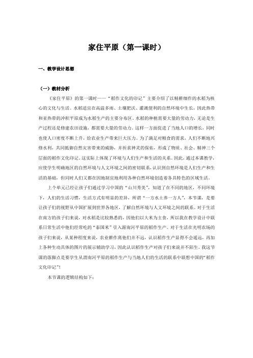家住平原(第一课时)