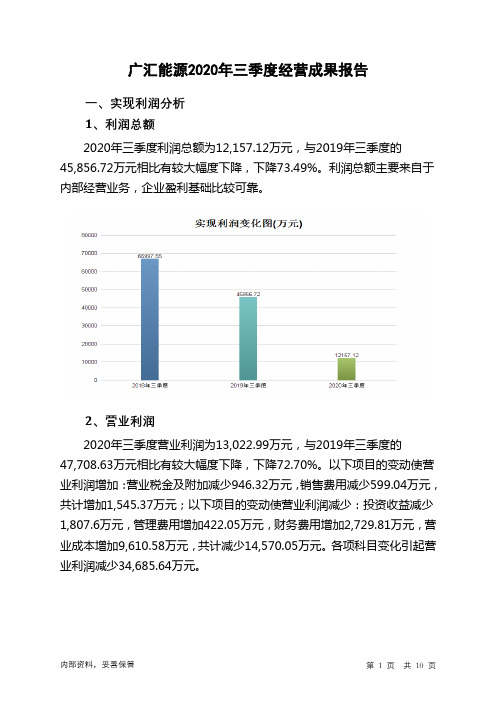 广汇能源2020年三季度经营成果报告