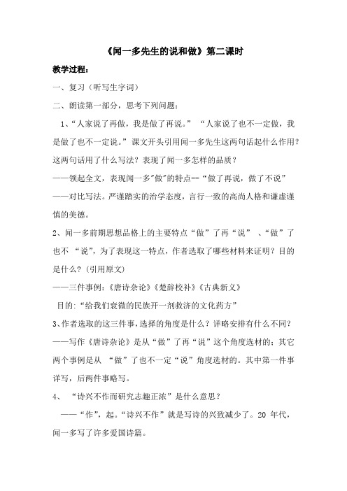 《闻一多先生的说和做》第二课时