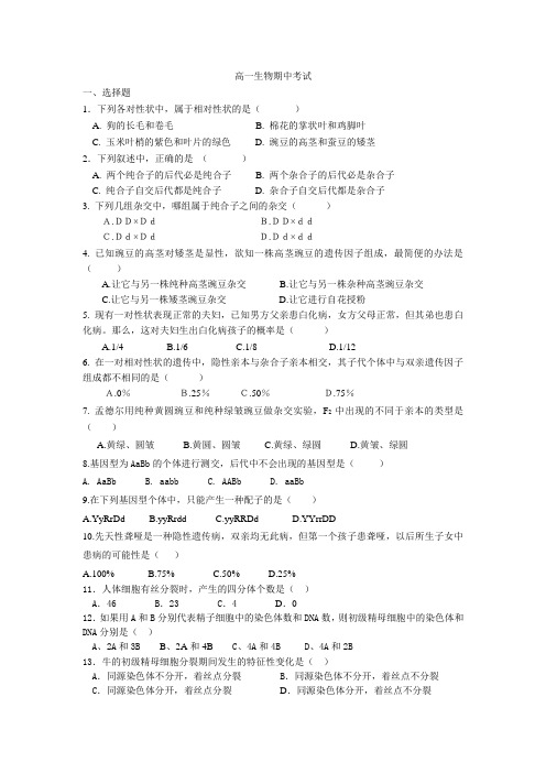必修二期中考试