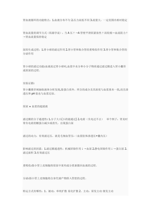 人体解剖生理学复习资料解读