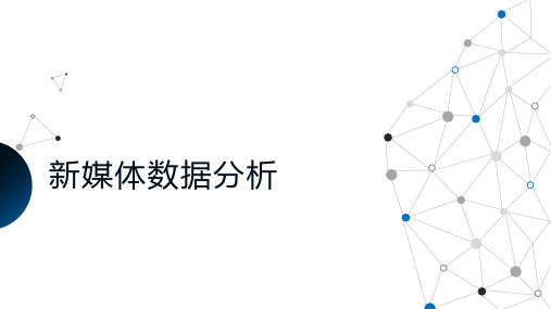 《网店美工案例教程》 教学课件 第六章 今日头条数据分析