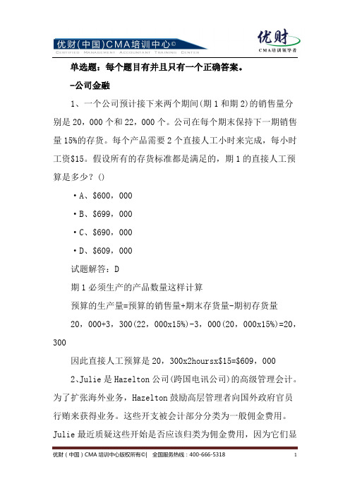 2015年CMA中文考试P2备考习题及答案