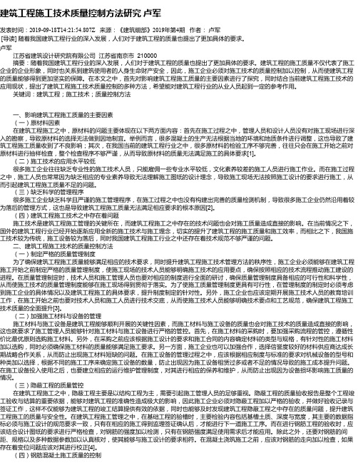 建筑工程施工技术质量控制方法研究 卢军
