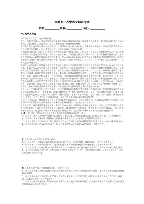 吉林高一高中语文期末考试带答案解析
