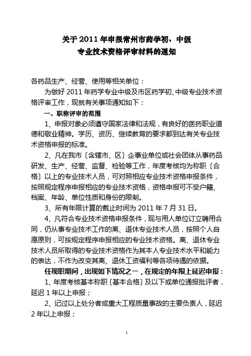 药师申请流程
