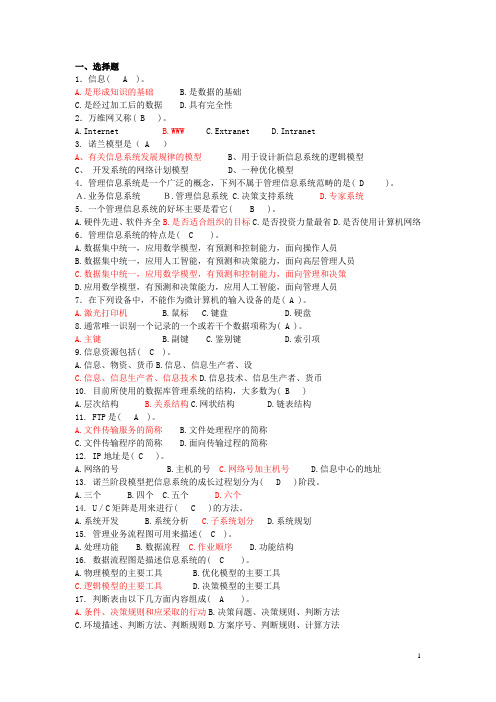 管理信息系统参考试题