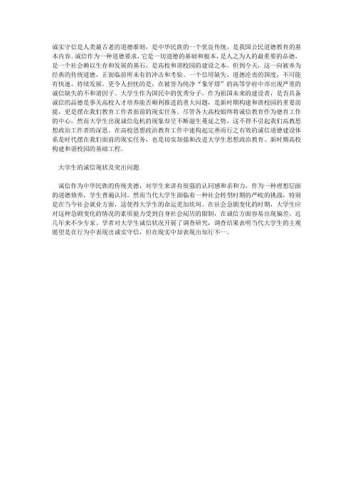 论述大学生诚信道德建设的意义和途径