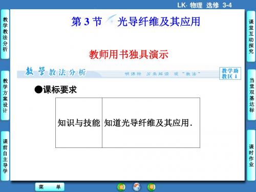 鲁科版高中物理选修3-4课件 光导纤维及其应用课件3