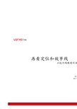西雅图定位及故事线分享20170620  