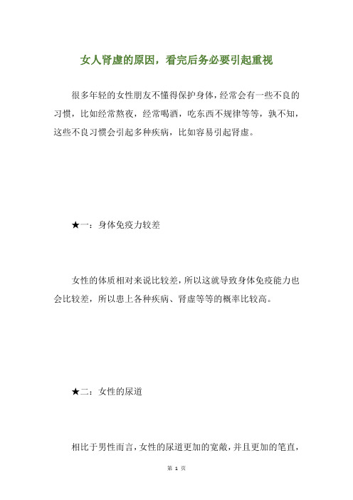女人肾虚的原因,看完后务必要引起重视