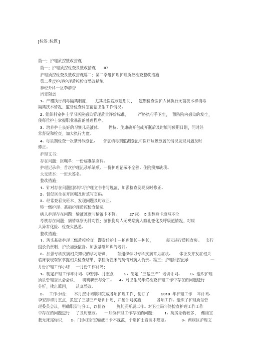护士仪表着装不符要求的原因分析及整改措施