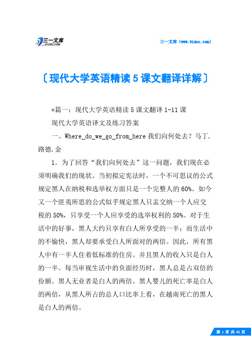 现代大学英语精读5课文翻译详解