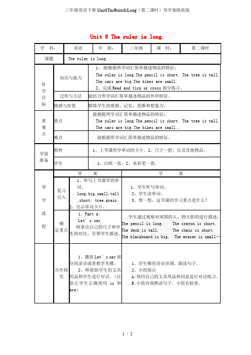 三年级英语下册Unit8TheRulerIsLong(第二课时)导学案陕旅版