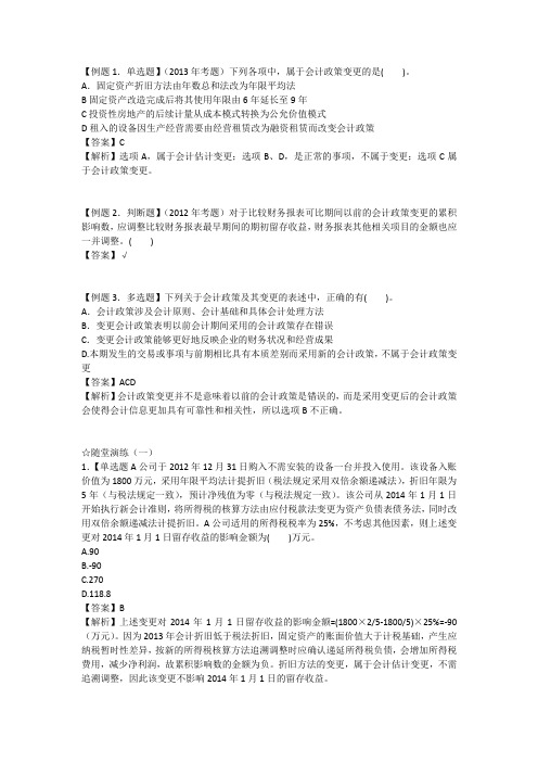 中级会计实务-经典题解