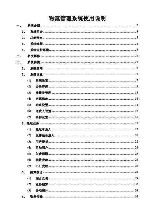 物流管理系统使用说明