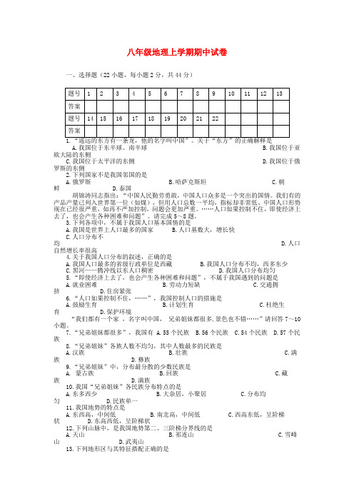 安徽省定远县张桥中学-八年级地理上学期期中试卷 新人教版