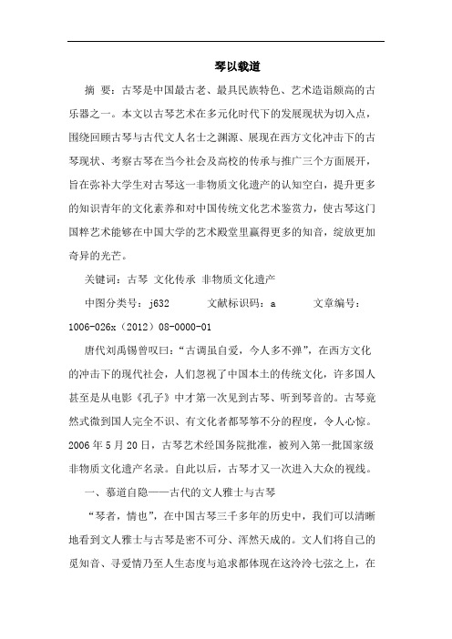 琴以载道