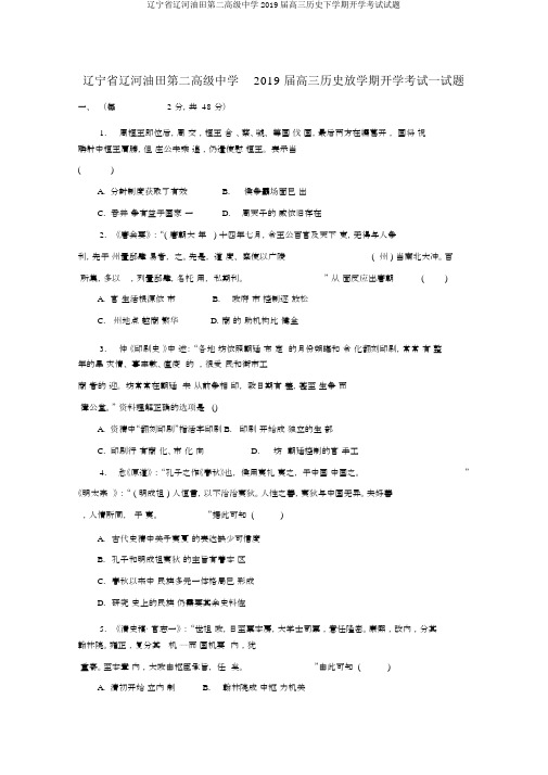 辽宁省辽河油田第二高级中学2019届高三历史下学期开学考试试题