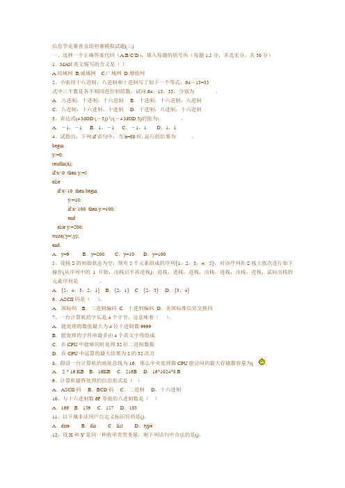 信息学竞赛普及组初赛模拟试题3