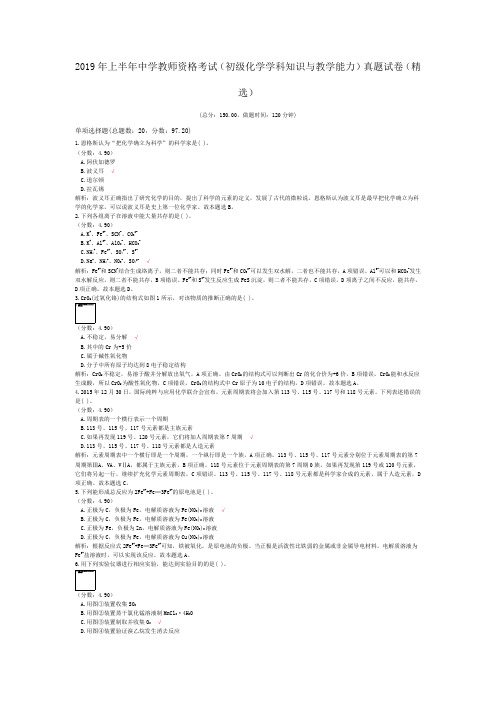 2019年上半年中学教师资格考试(初级化学学科知识与教学能力)真题试卷(精选)(含答案解析)