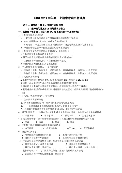 重庆万州二中2018-2019学年高一上学期期中考试试题 生物 Word版含答案