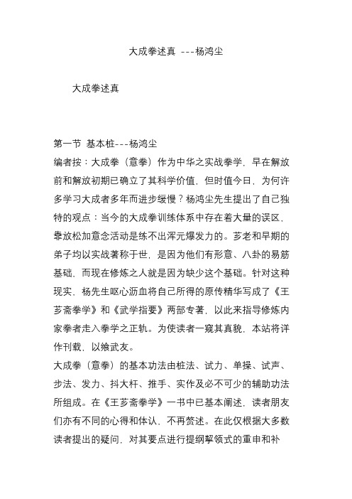 大成拳述真 ---杨鸿尘