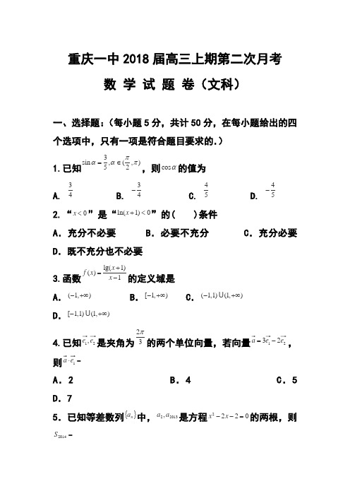 2018届重庆市重庆一中高三月考文科数学试题及答案