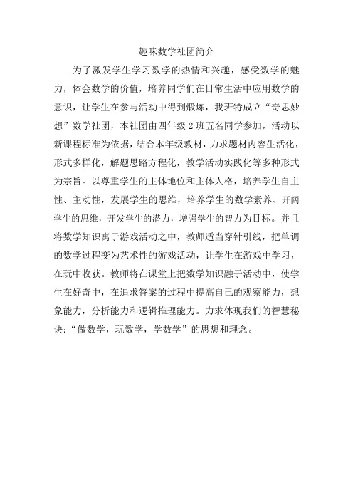 趣味数学社团简介