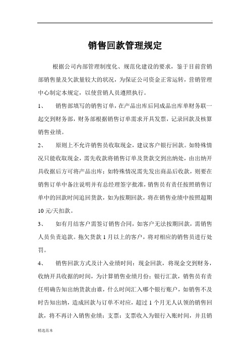 销售回款流程