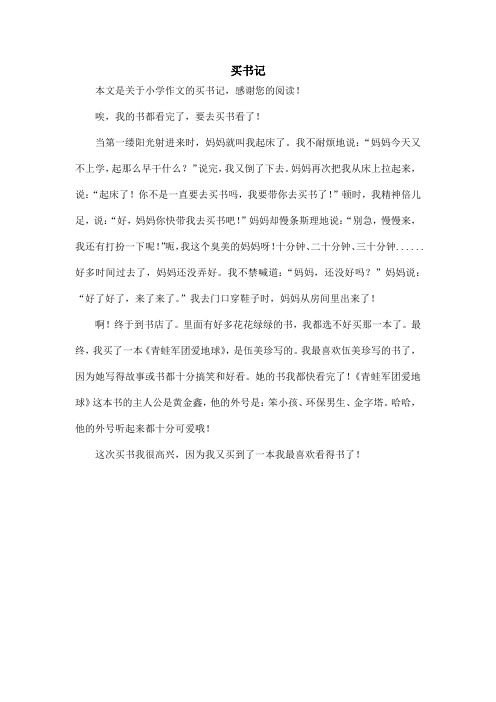 买书记_小学作文_1