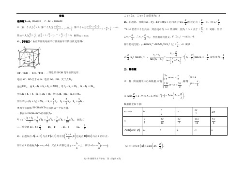 衡水中学2019-2020学年度高三年级下学期质检六考试数学文科答案