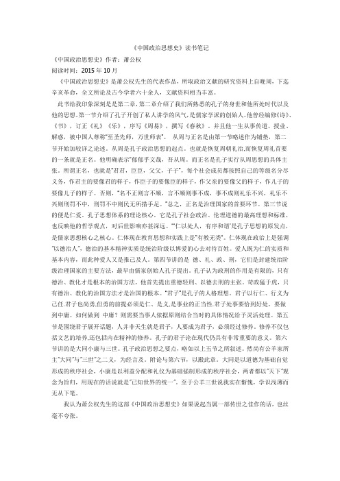 中国政治思想史 读书笔记.doc