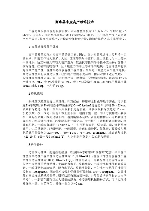 商水县小麦高产栽培技术