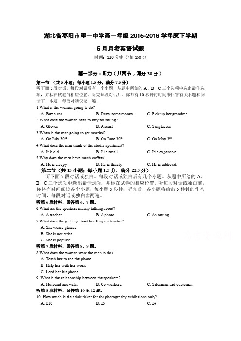 湖北省枣阳2015-2016学年高一下学期5月月考试题 英语 Word版含答案(高中 高一 英语试题)