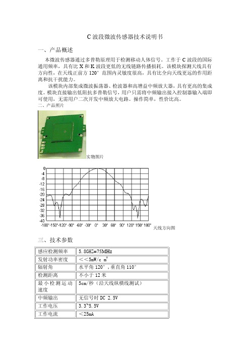 微波传感器-CSD3技术说明书