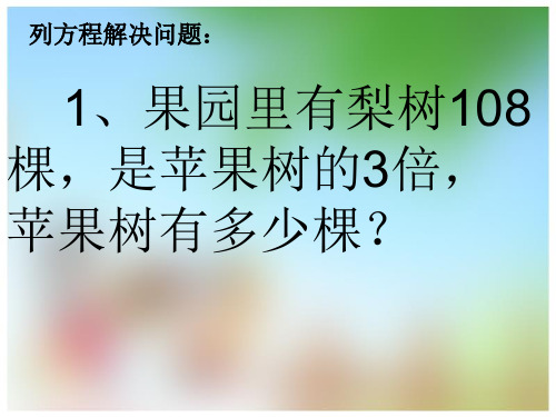 列方程解决问题(倍数关系)