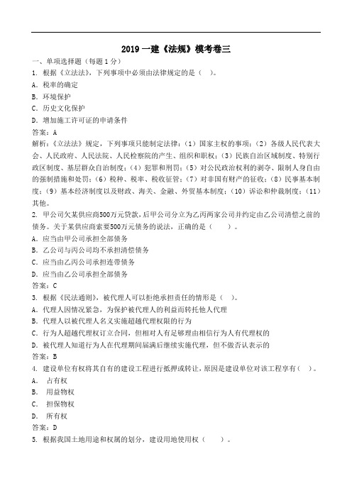 2019一建《法规》模考卷三含答案(5)