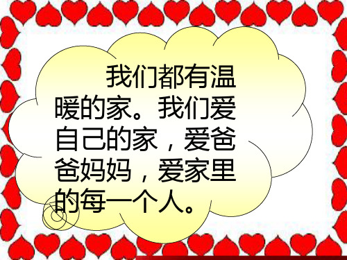 一年级下识字2课件PPT