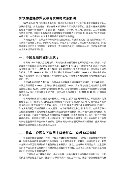 加快推进媒体深度融合发展的政策解读