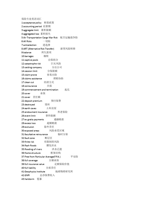 保险专业词汇