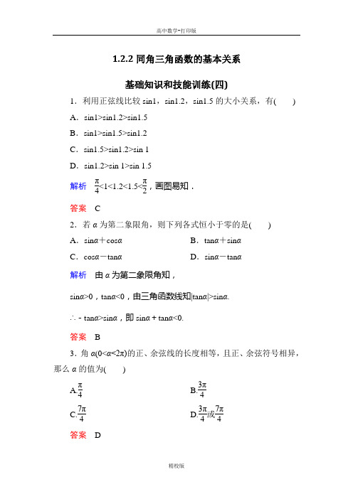 人教版高中数学必修4试题   同角三角函数的基本关系