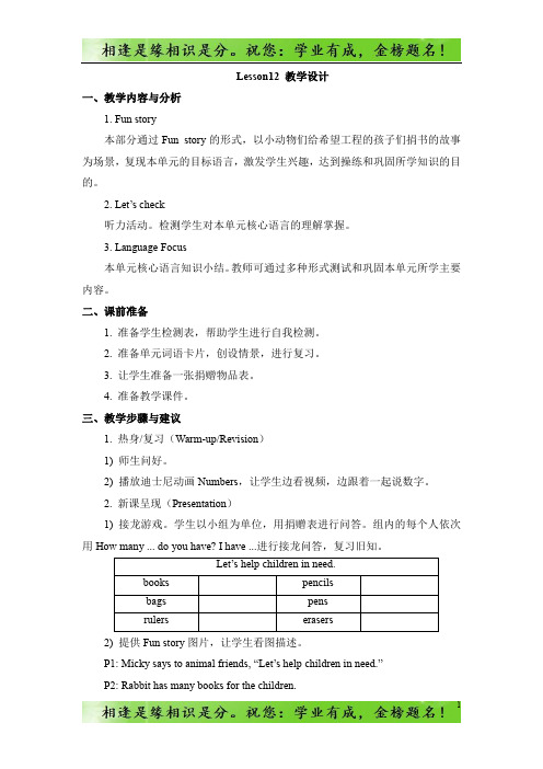 人教精通版英语四下Unit 2《There are forty students in our class》(Lesson 12)教学设计