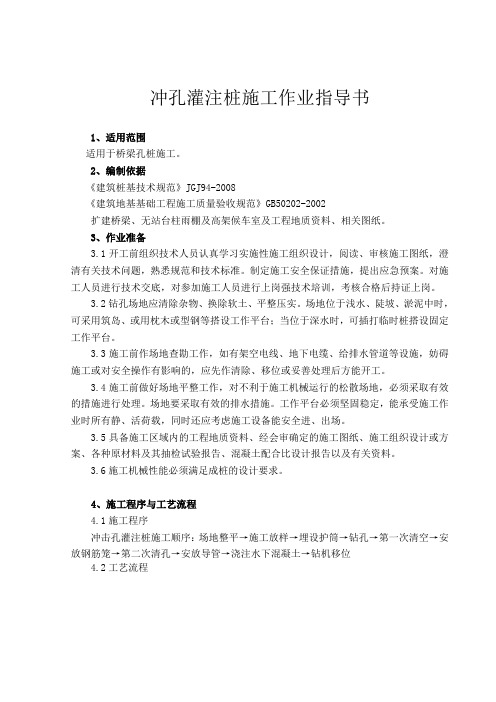 冲孔灌注桩作业指导书1