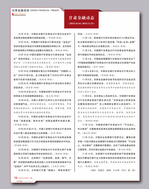 甘肃金融动态(2019.10.16-2019.11.15)