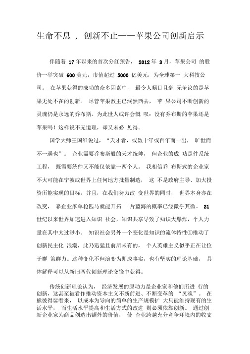 生命不息,创新不止——苹果公司创新启示