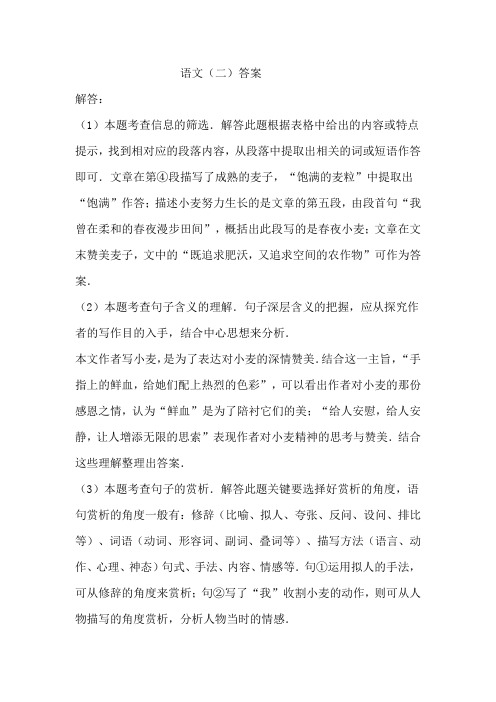 语文(二)答案